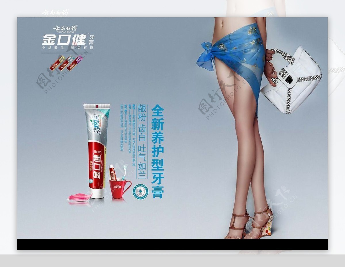 牙膏广告图片