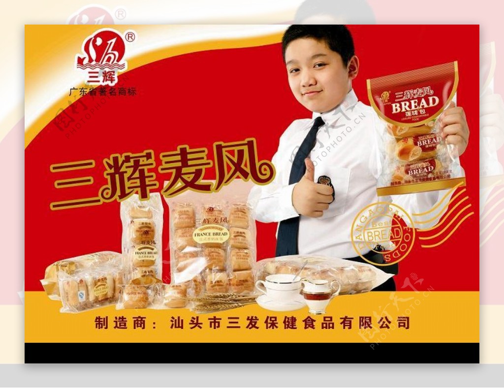 三辉麦风广告图片