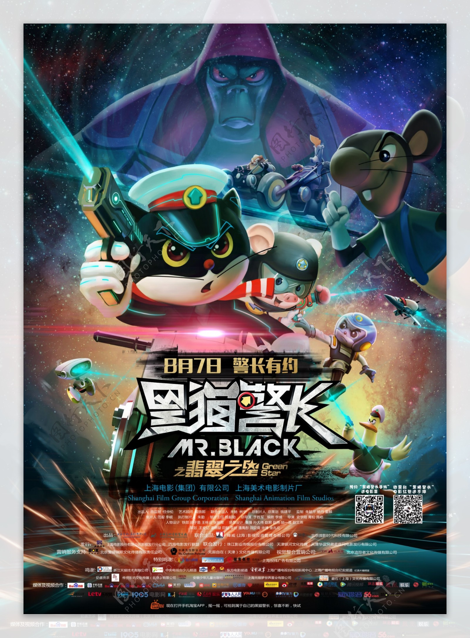 黑猫警长之翡翠之星电影宣传海报图片