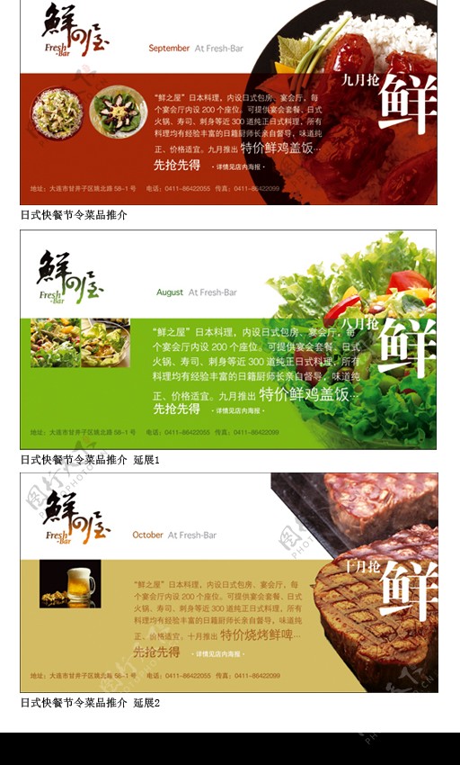 日式快餐节令菜品推介及其延展3PSD图片