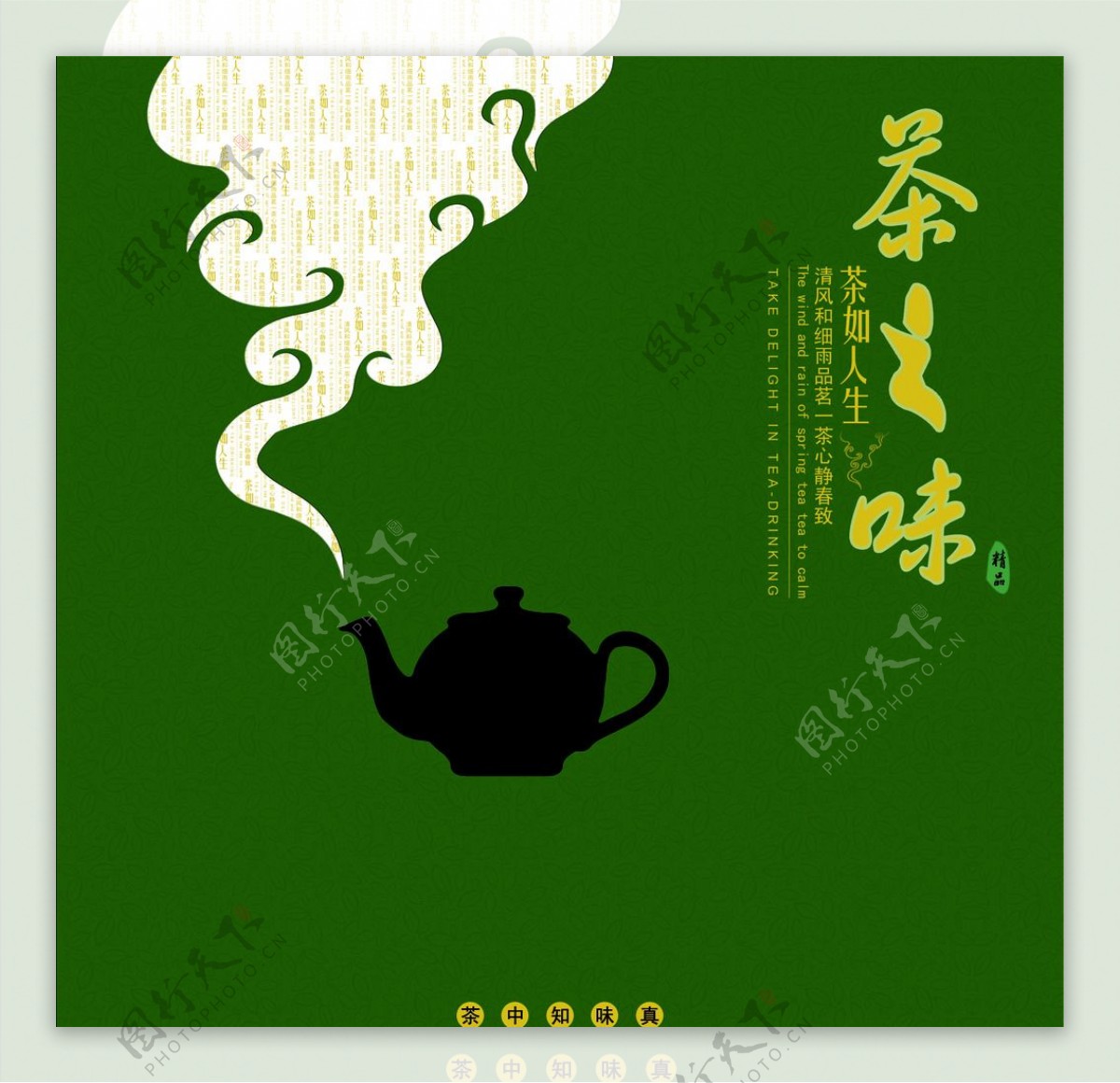茶之味茶包装设计图片