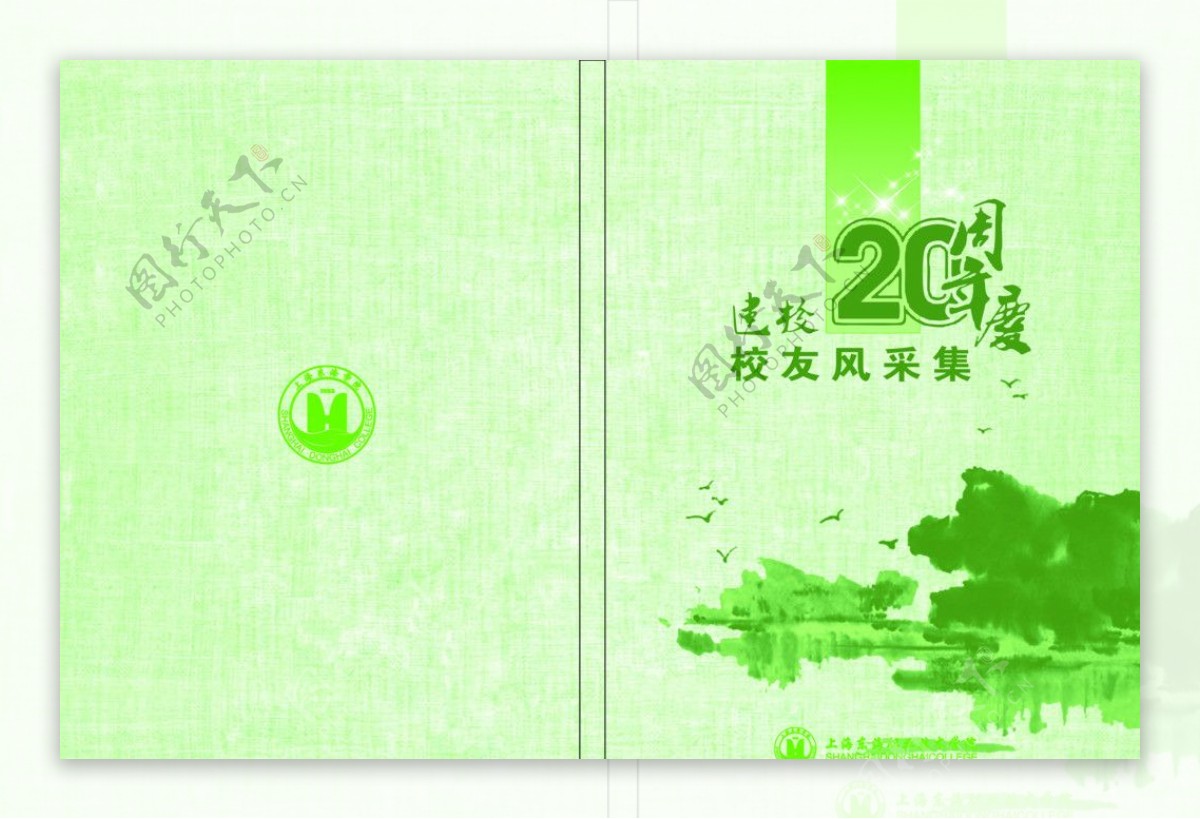 绿色封面20周年图片