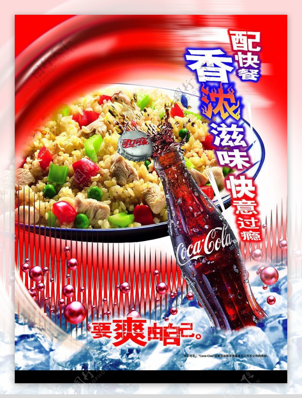 可口可乐快餐海报图片