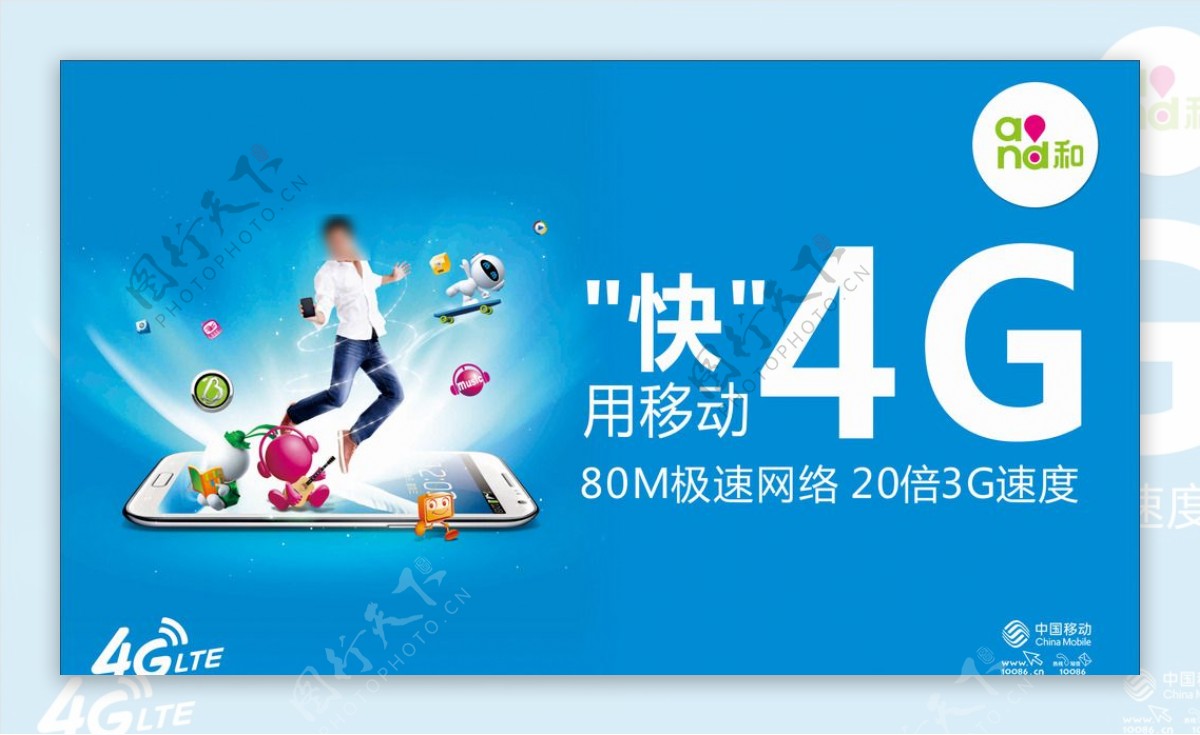 中国移动通信4G屏保图片