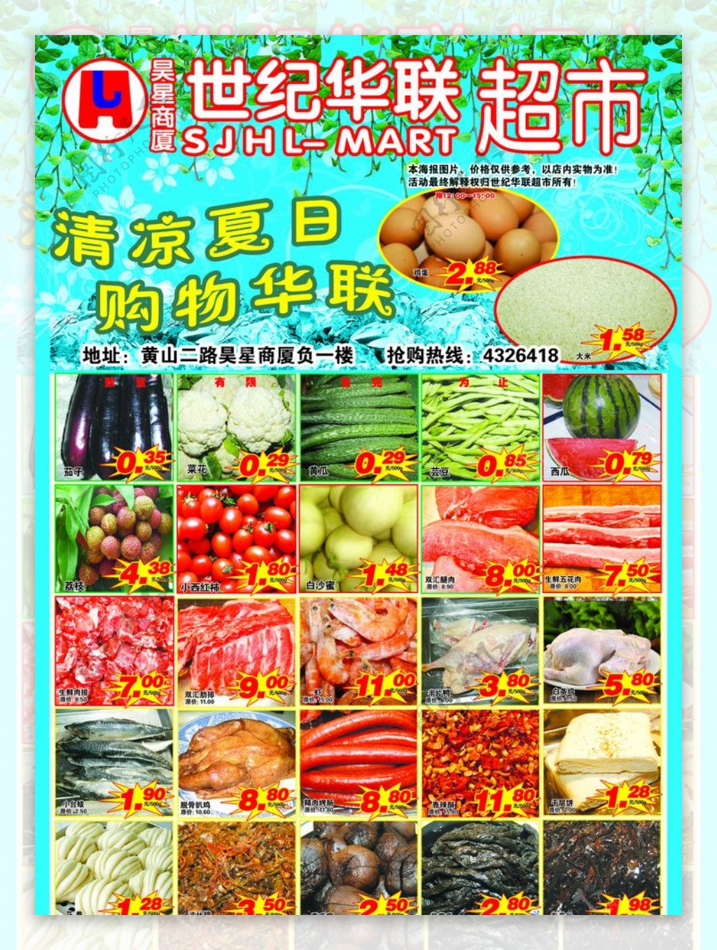 世纪华联超市DM广告宣传设计单图片