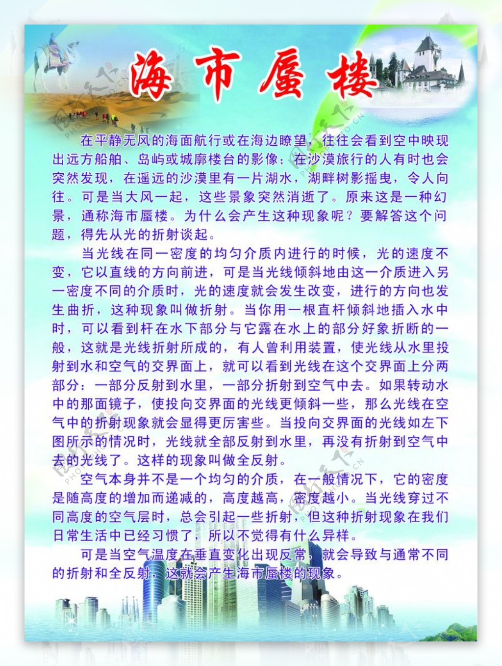 海市蜃楼图片