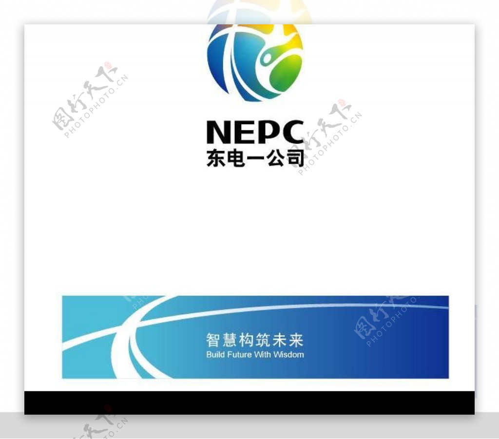 NEPC东电一公司智慧构筑未来图片