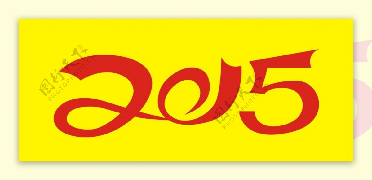 2015字体设计图片
