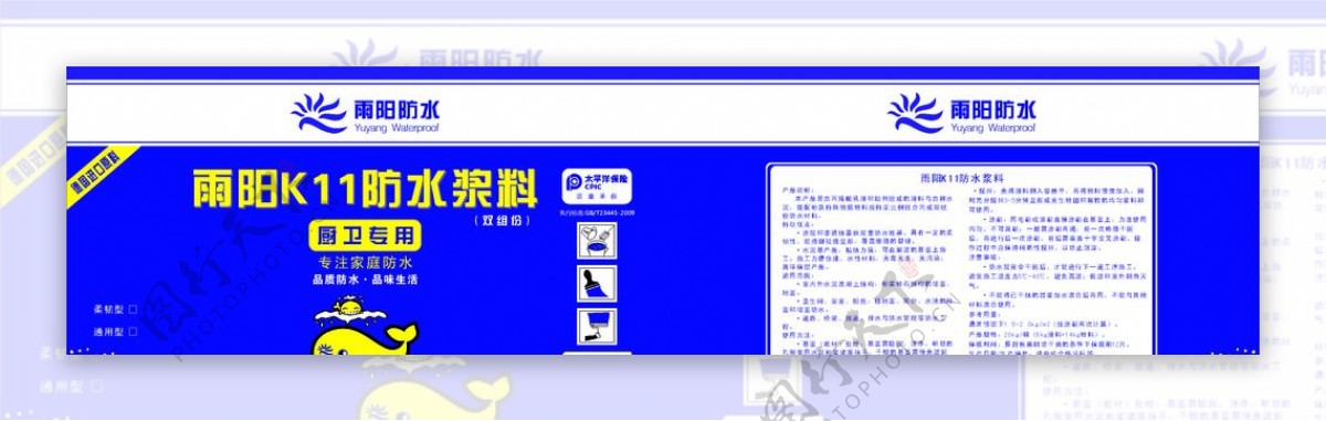 雨阳K11防水涂料图片