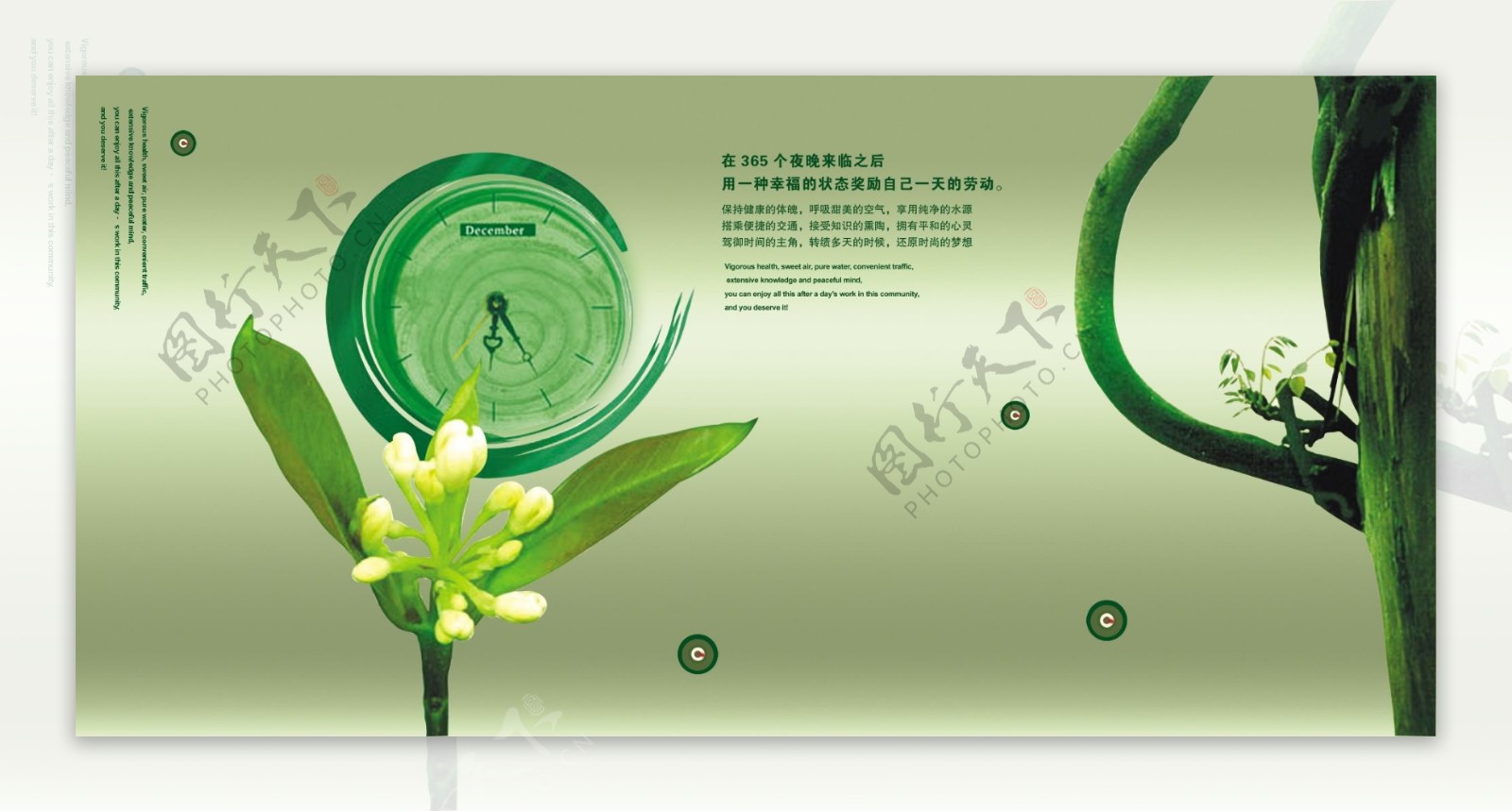 清新绿色广告设计图片
