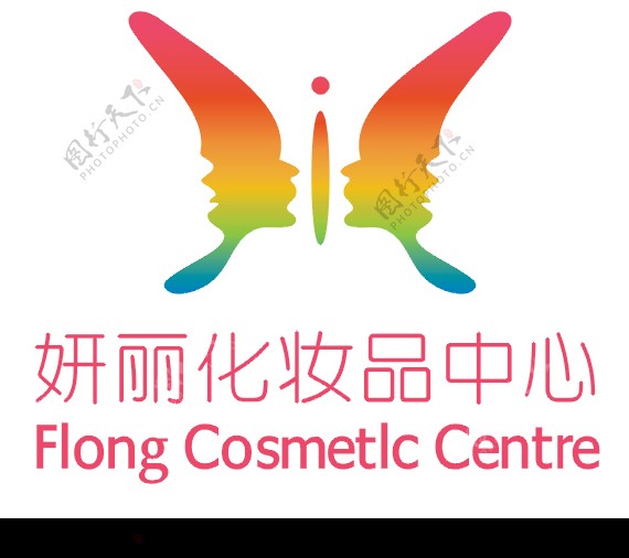 妍丽化妆品LOGO图片