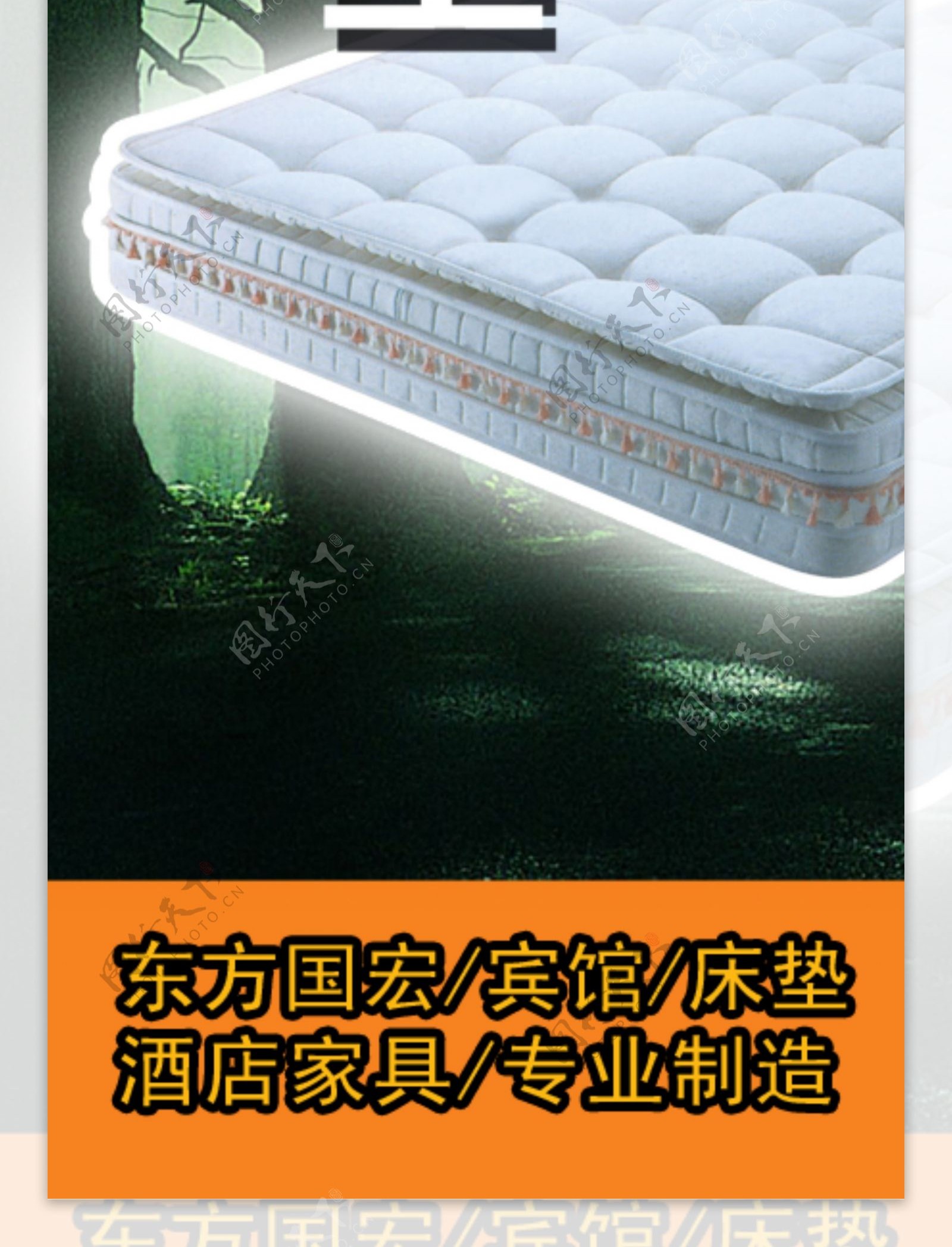 东方富宏床垫广告PSD分层图片