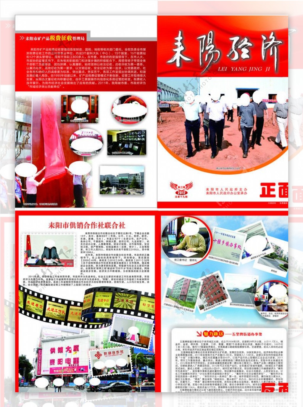 耒阳经济杂志画册封面图片