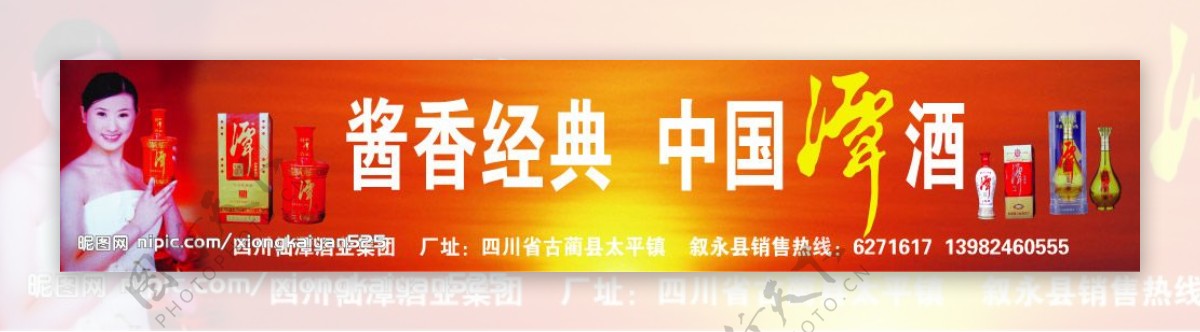 仙潭酒广告图片