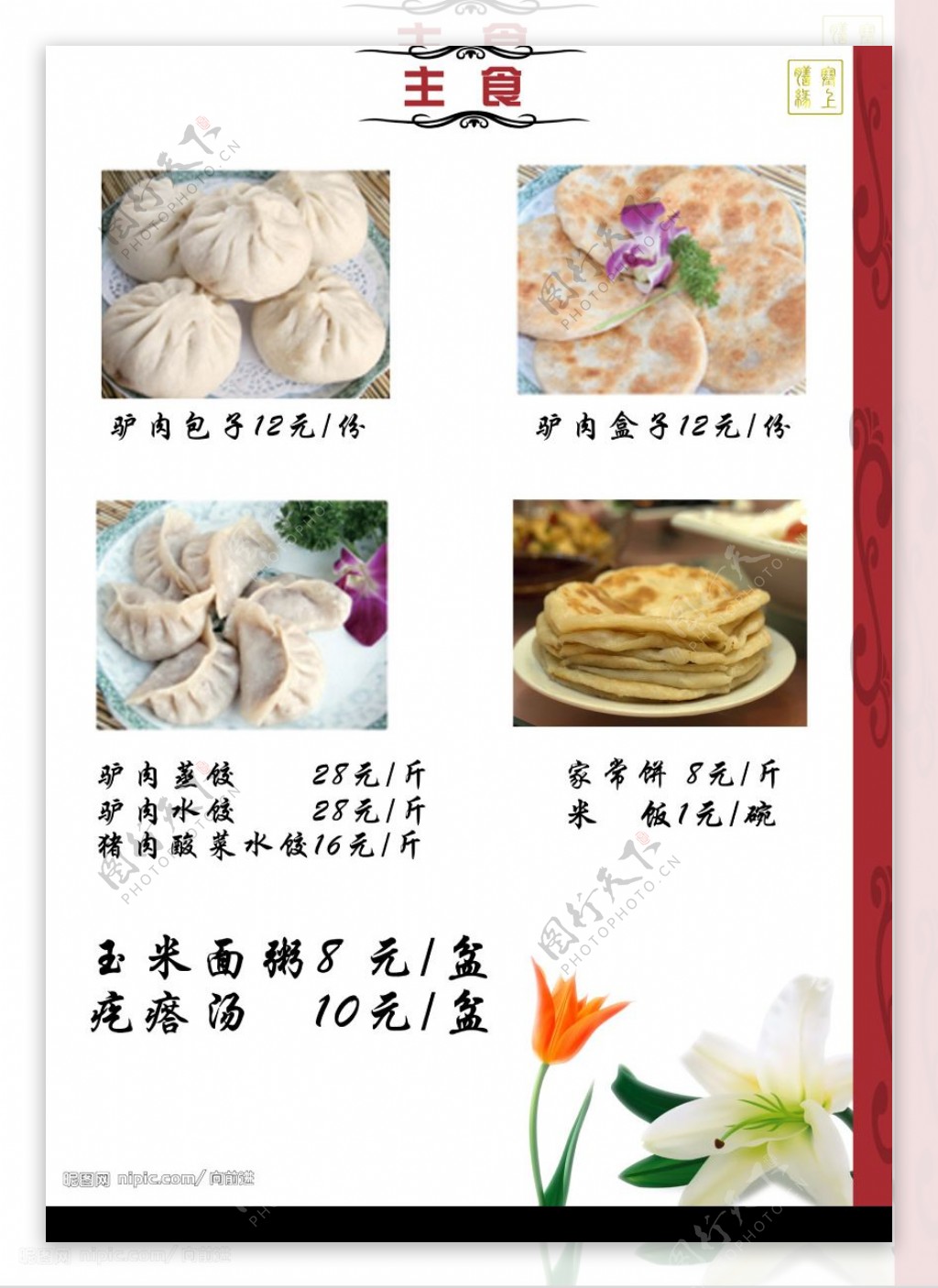 菜谱主食图片