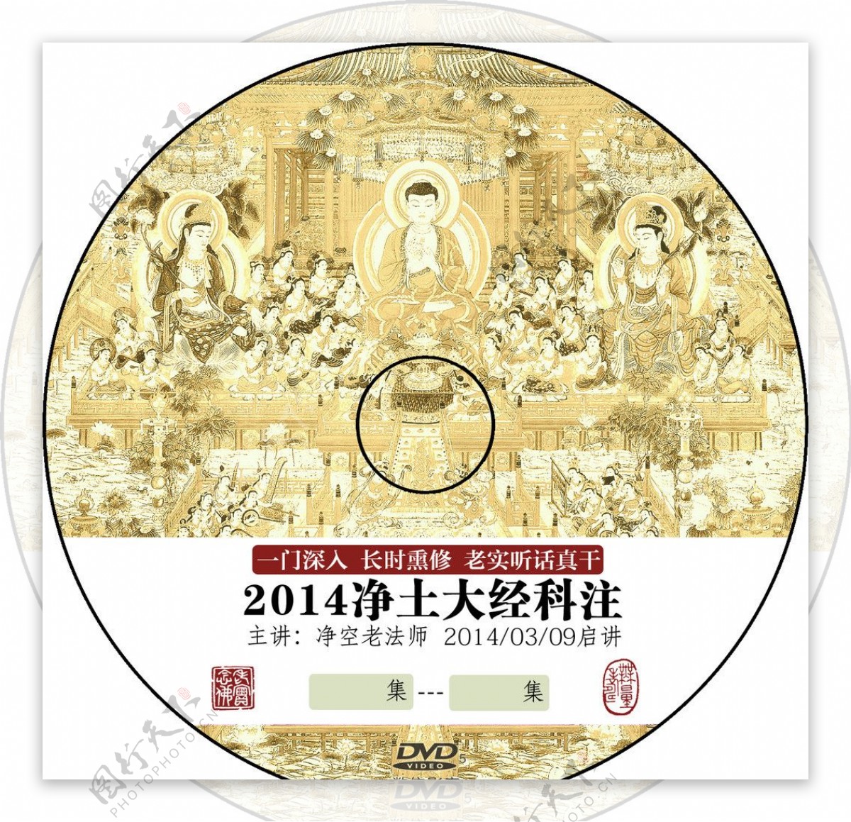 佛教光碟封面图片