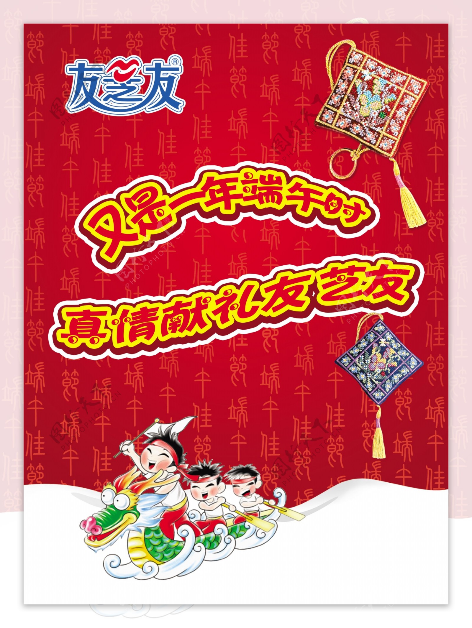 友芝友乳业端午节宣传海报图片