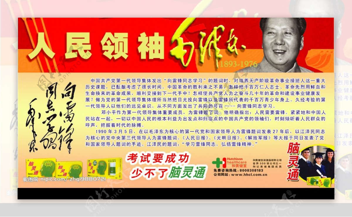 人民领袖毛泽东图片