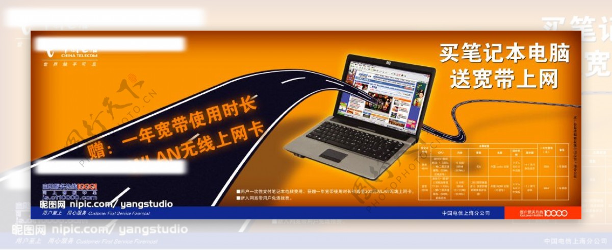上海电信报纸买笔记本电脑送宽带上网图片