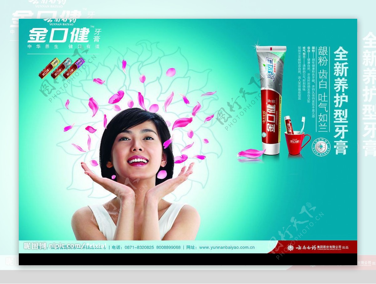 云南白药牙膏广告图片