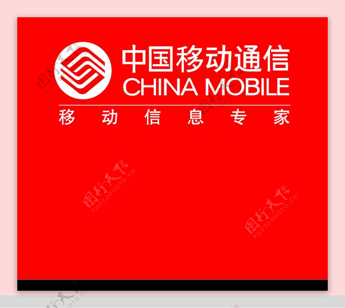 中国移动标志图片