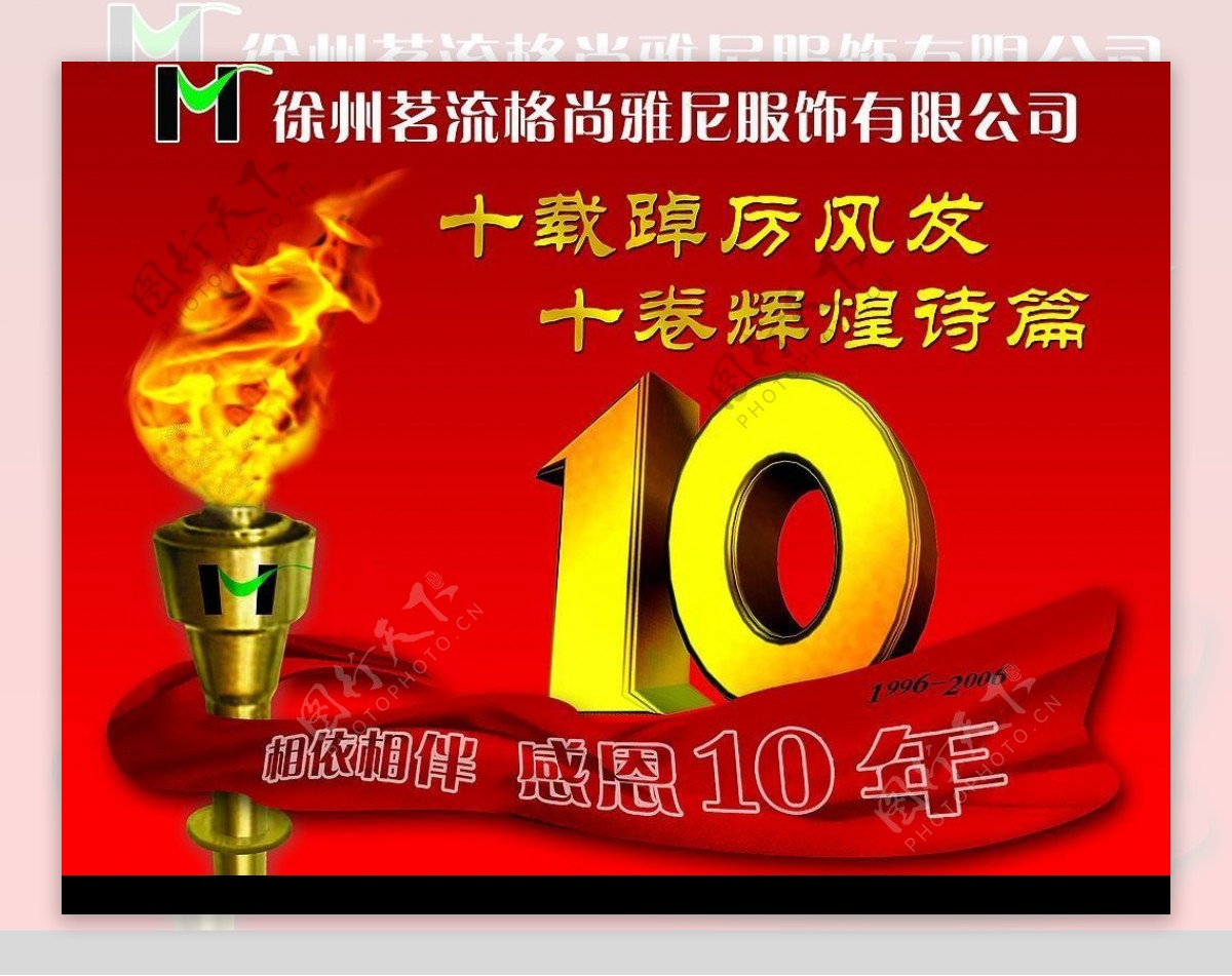 精美10周年店庆吊牌图片