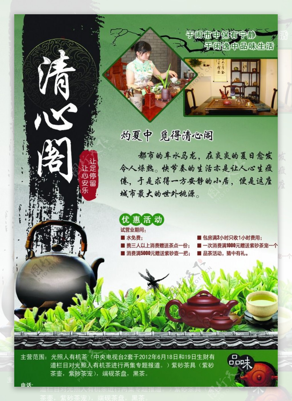 茶宣传图片