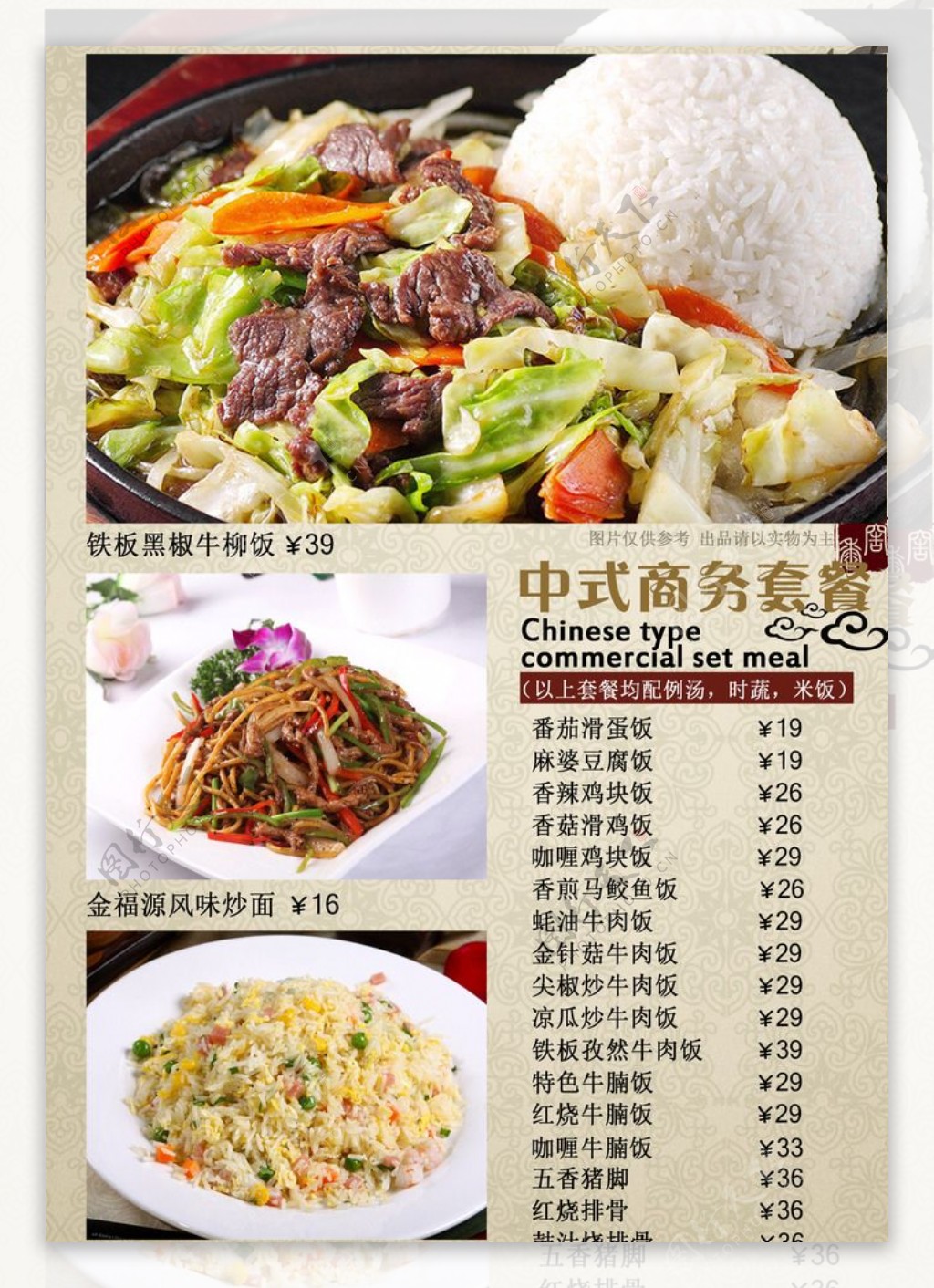 中式商务套餐菜单图片