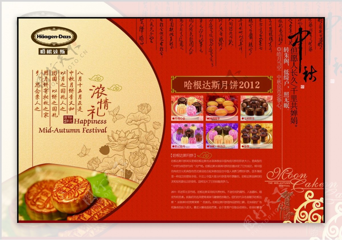 中秋节包装盒封面图片