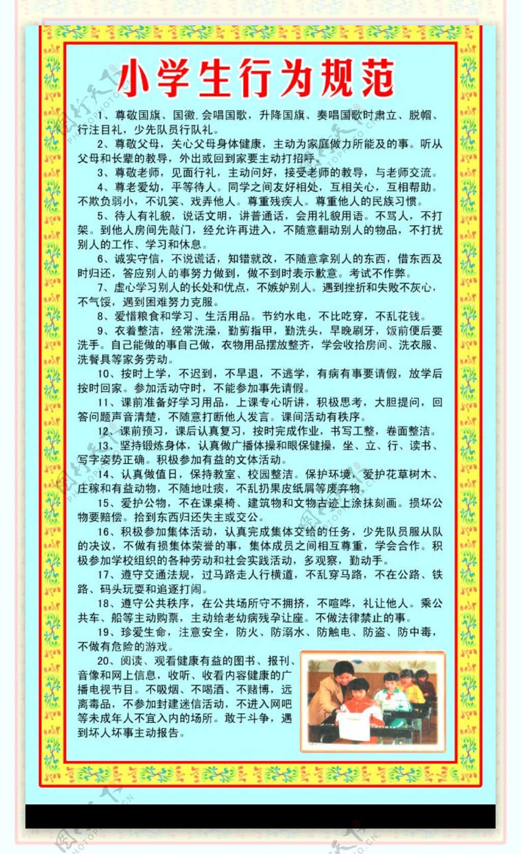 小学生日常行为规范图片