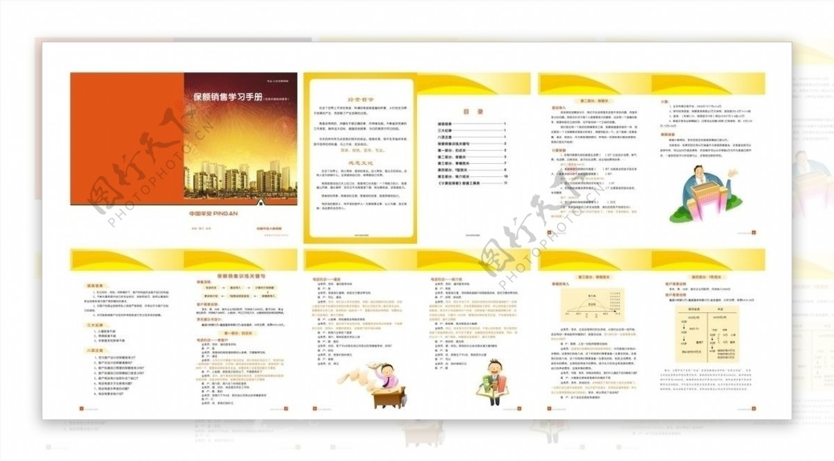 中国平安保额销售学习手册图片