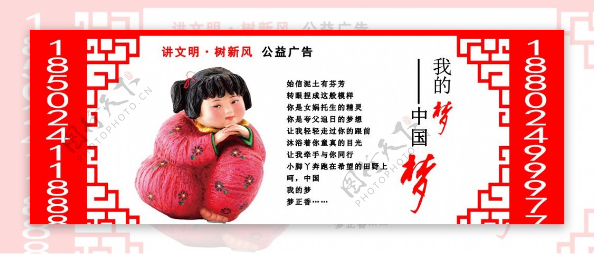 中国梦公益广告户外招商电话图片