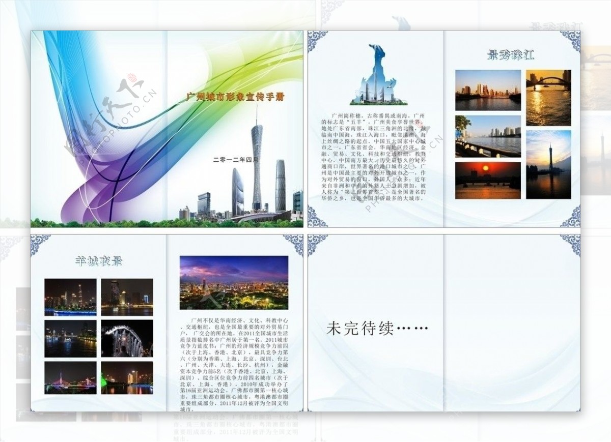 广州城市形象画册图片