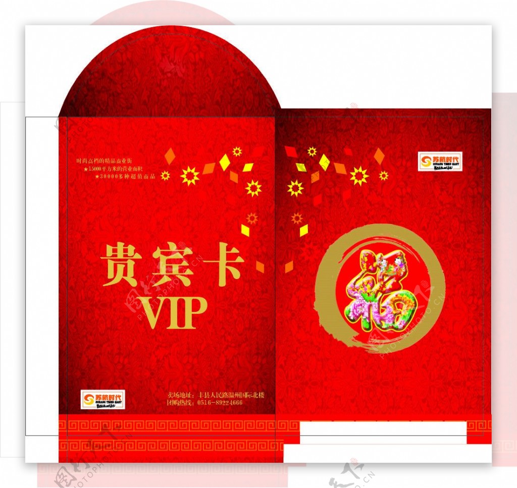 苏杭时代VIP卡包装图片