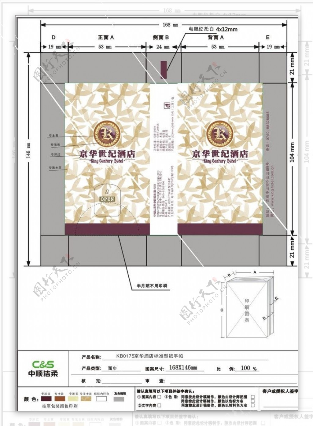 京华酒店标准型纸手帕图片