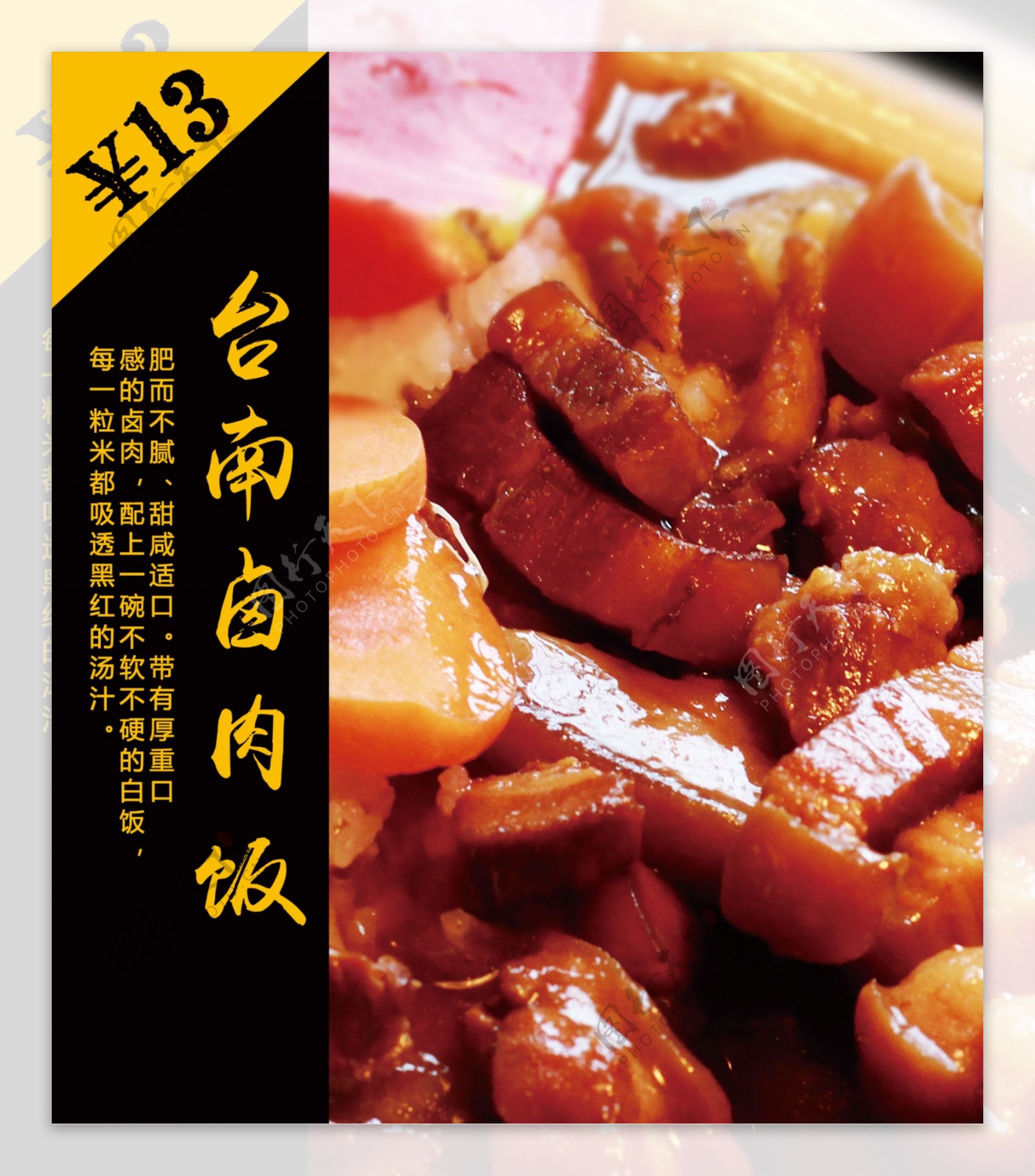 台湾卤肉饭灯箱图片