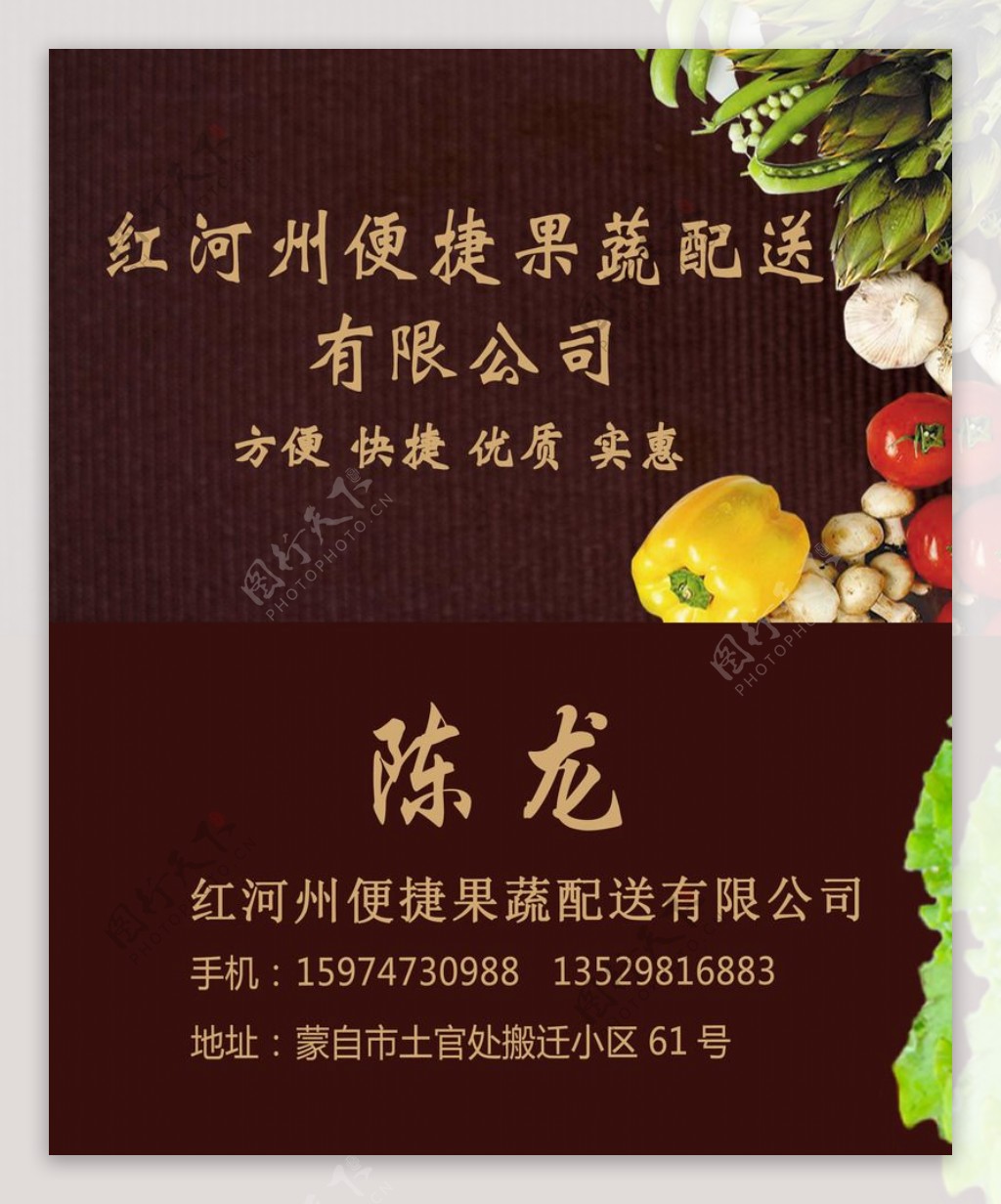 果蔬配送公司名片图片