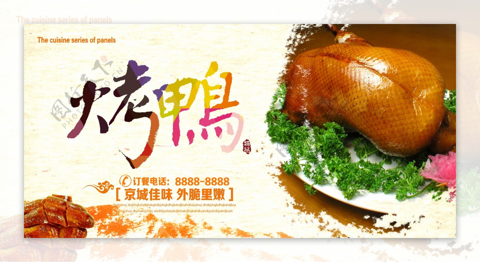 北京烤鸭宣传广告图片