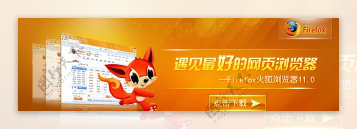 火狐浏览器banner图片