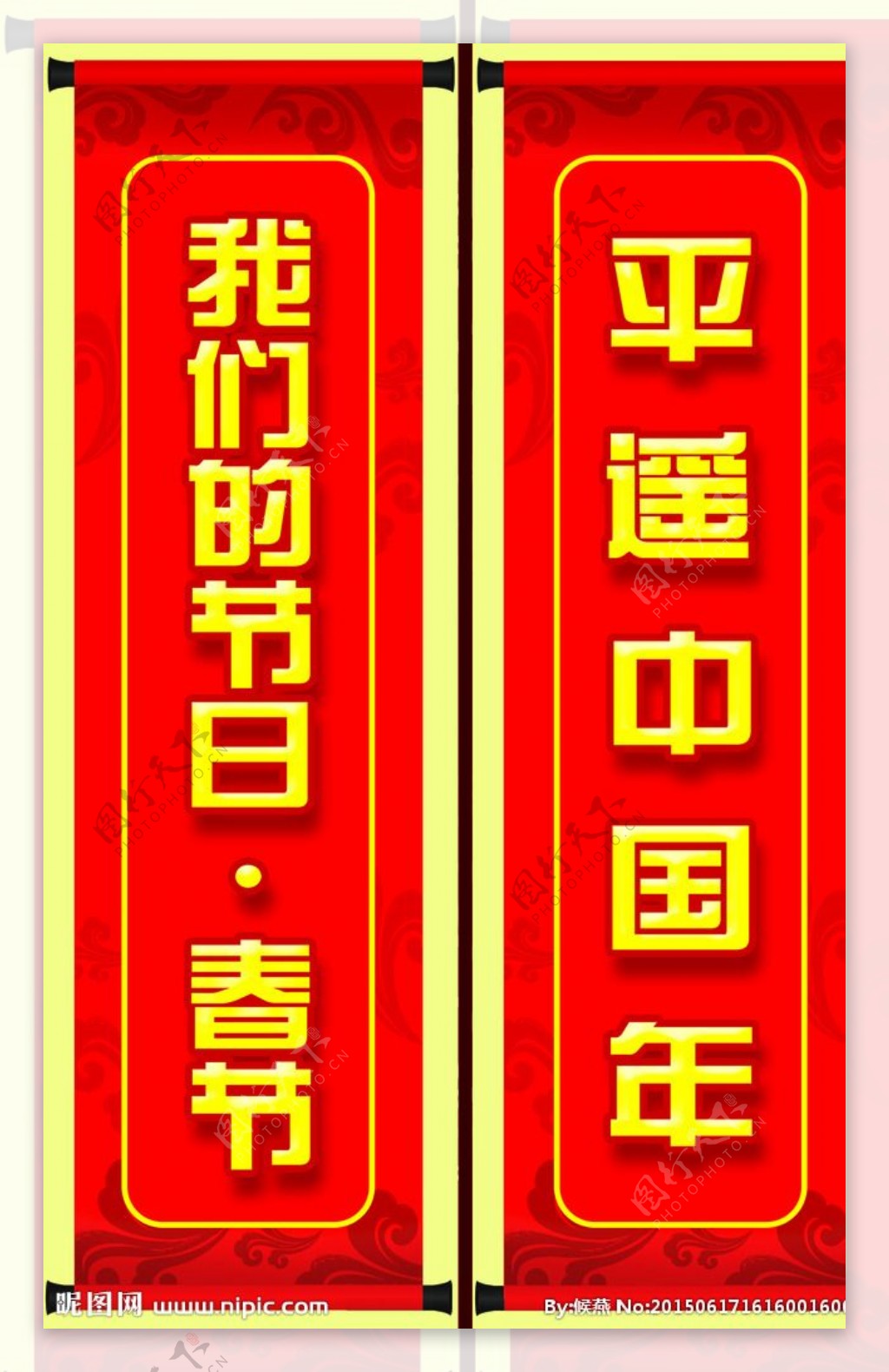 节日春节道旗图片