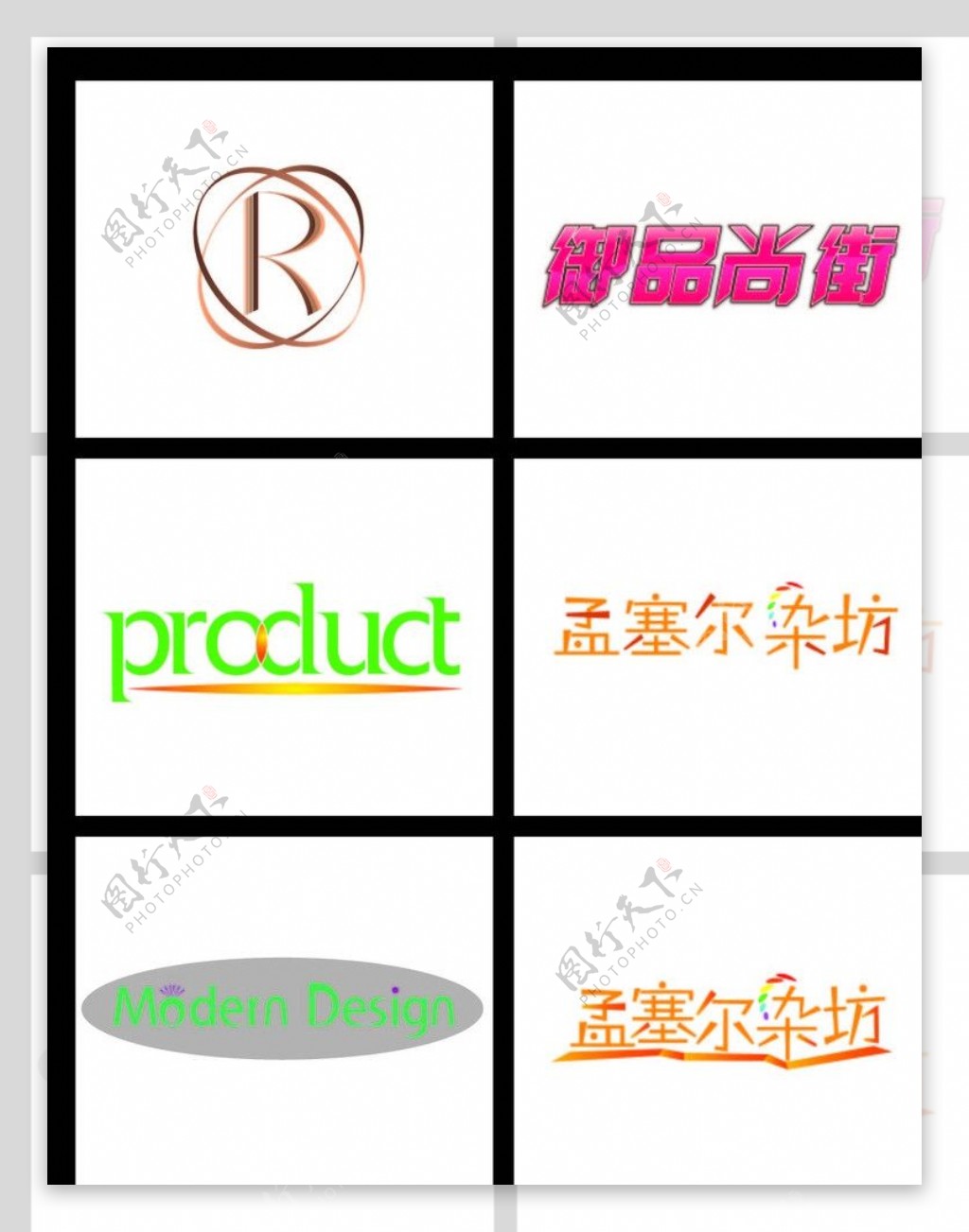 中英文字体设计图片