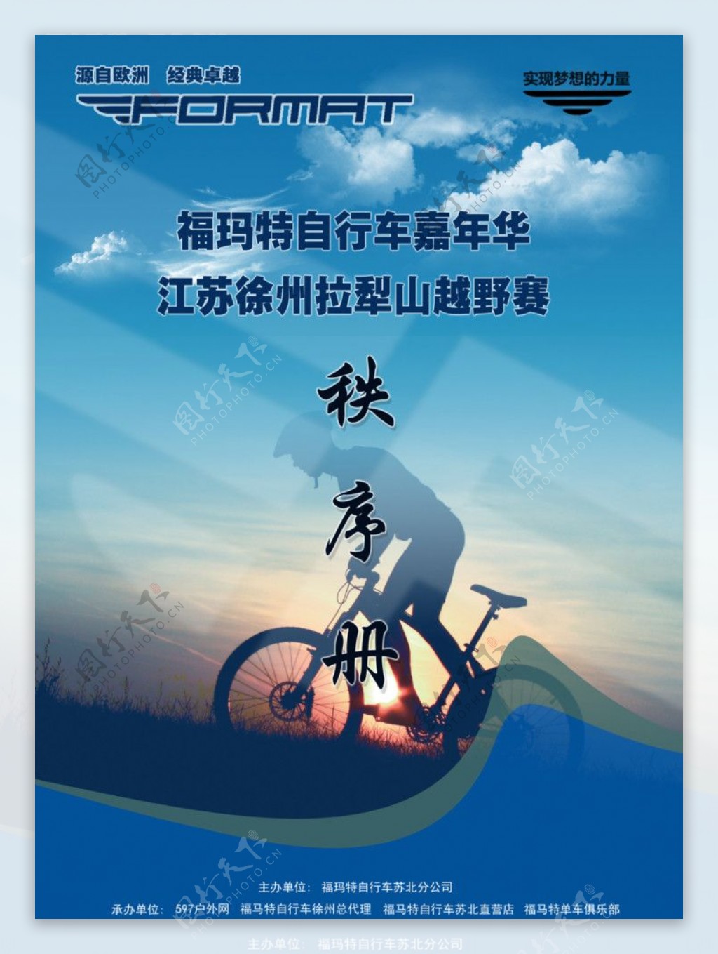 自行车比赛秩序册图片