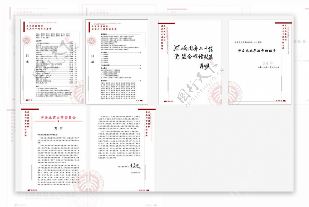 北京大学纪念册图片