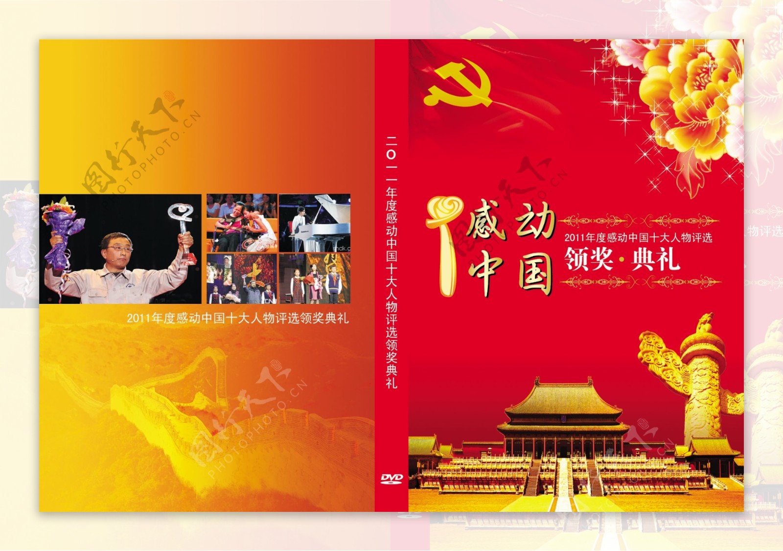 感动中国碟片封面图片