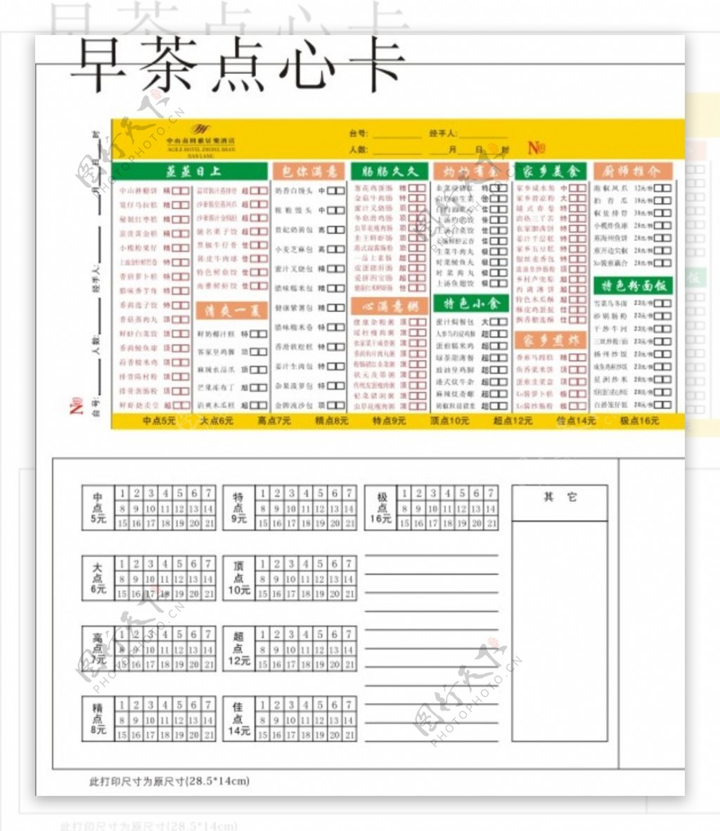 早茶点心卡点心卡模板图片