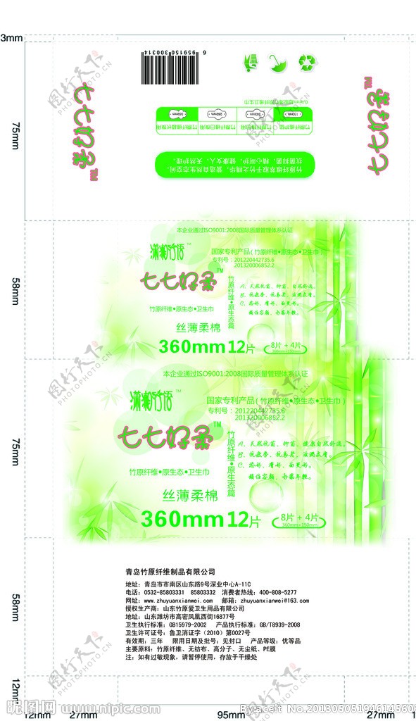 潇湘竹语卫生巾包装图片