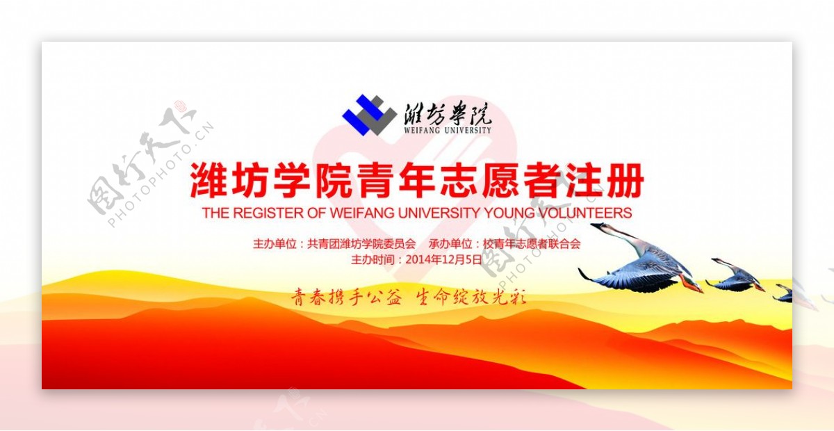 志愿者注册活动海报图片