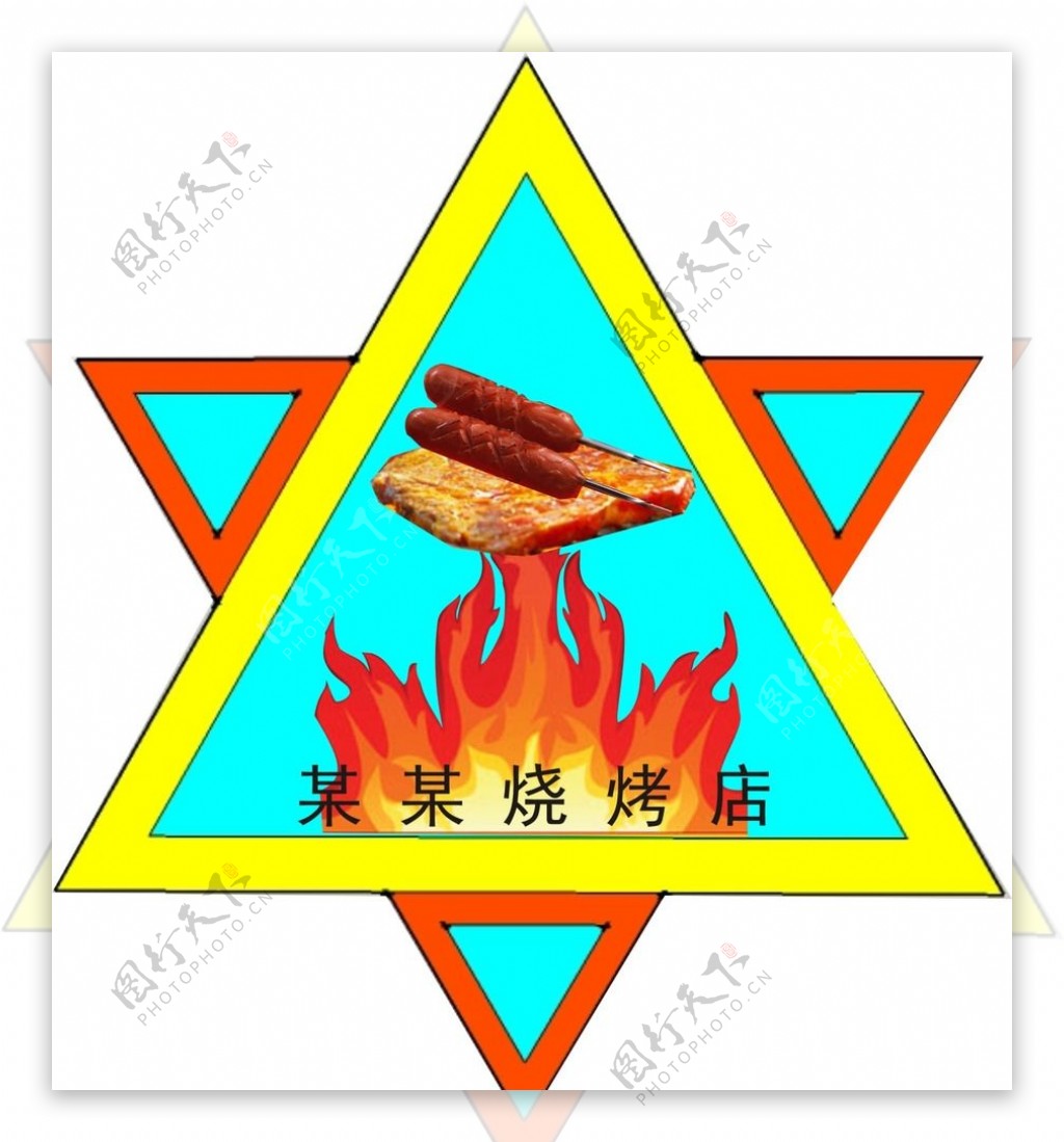 烧烤店标志图片