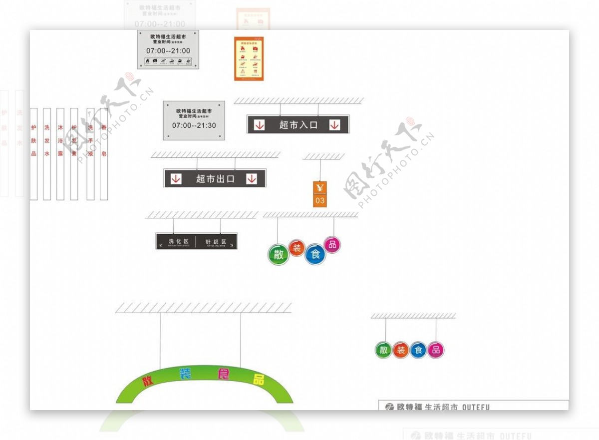 超市标识图片