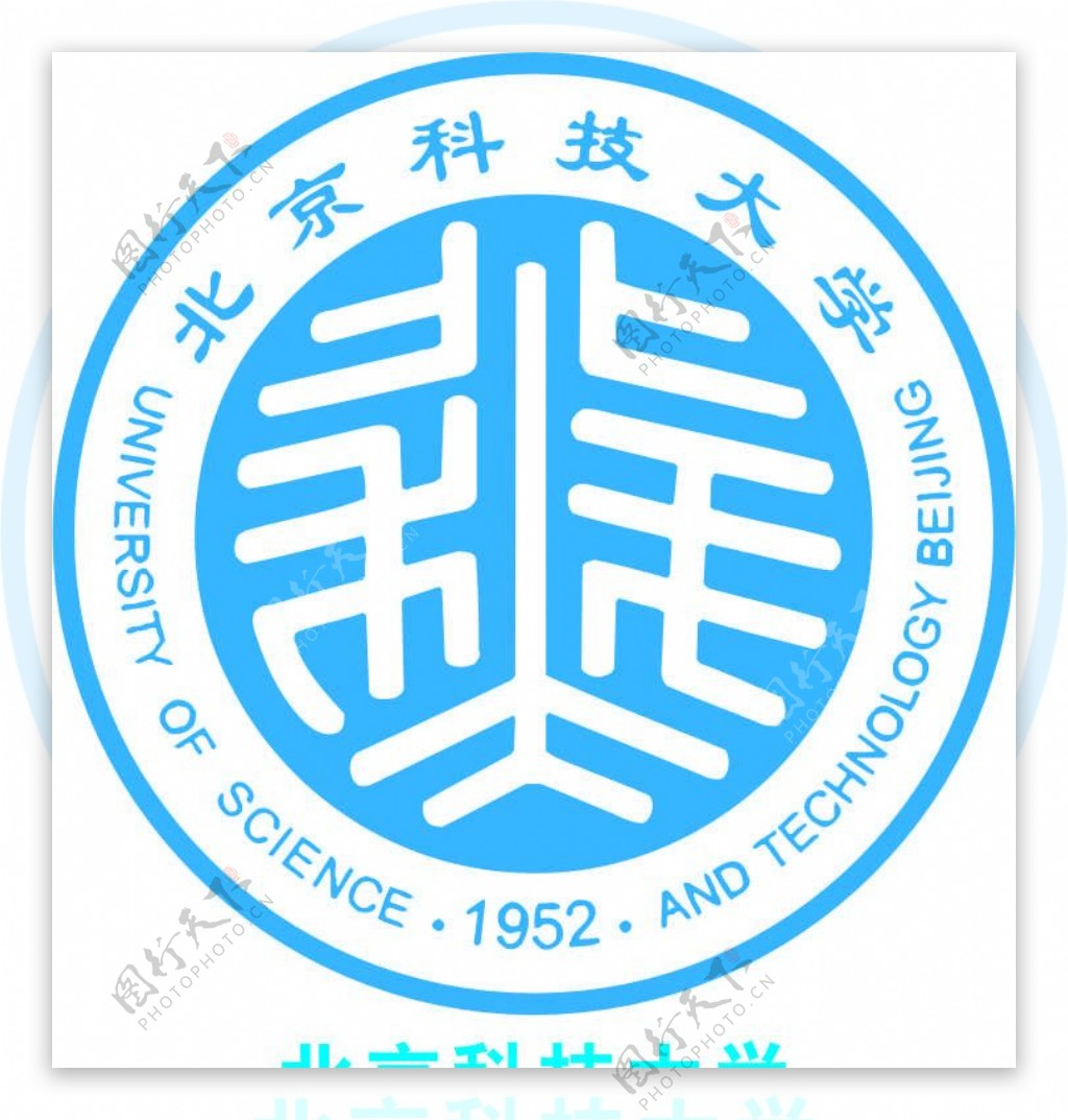 北京科技大学校徽图片